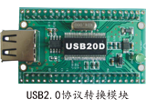 ڴʦ˵USB2.0 ӿڲƷҪϰڣҪԸӵUSB2.0Э顢ԼдUSB豸ϤƬı̡ⲻҪ൱VC̾顢ܹдUSBӿڵӲ̼Դ˷ԼUSBƷΪ˽ӵ򵥻̩رUSB2.0Эתģ顣ģԱһUSB2.0ЭתԵUSB2.0ӿתΪһ͸ĲߣƬһӶ֮ھͿUSB2.0Ʒơ