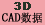 3D CAD