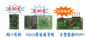 无线遥控收发模块 9912发射模块 5.5元 带编码无线发射模块 不带编码收发模块